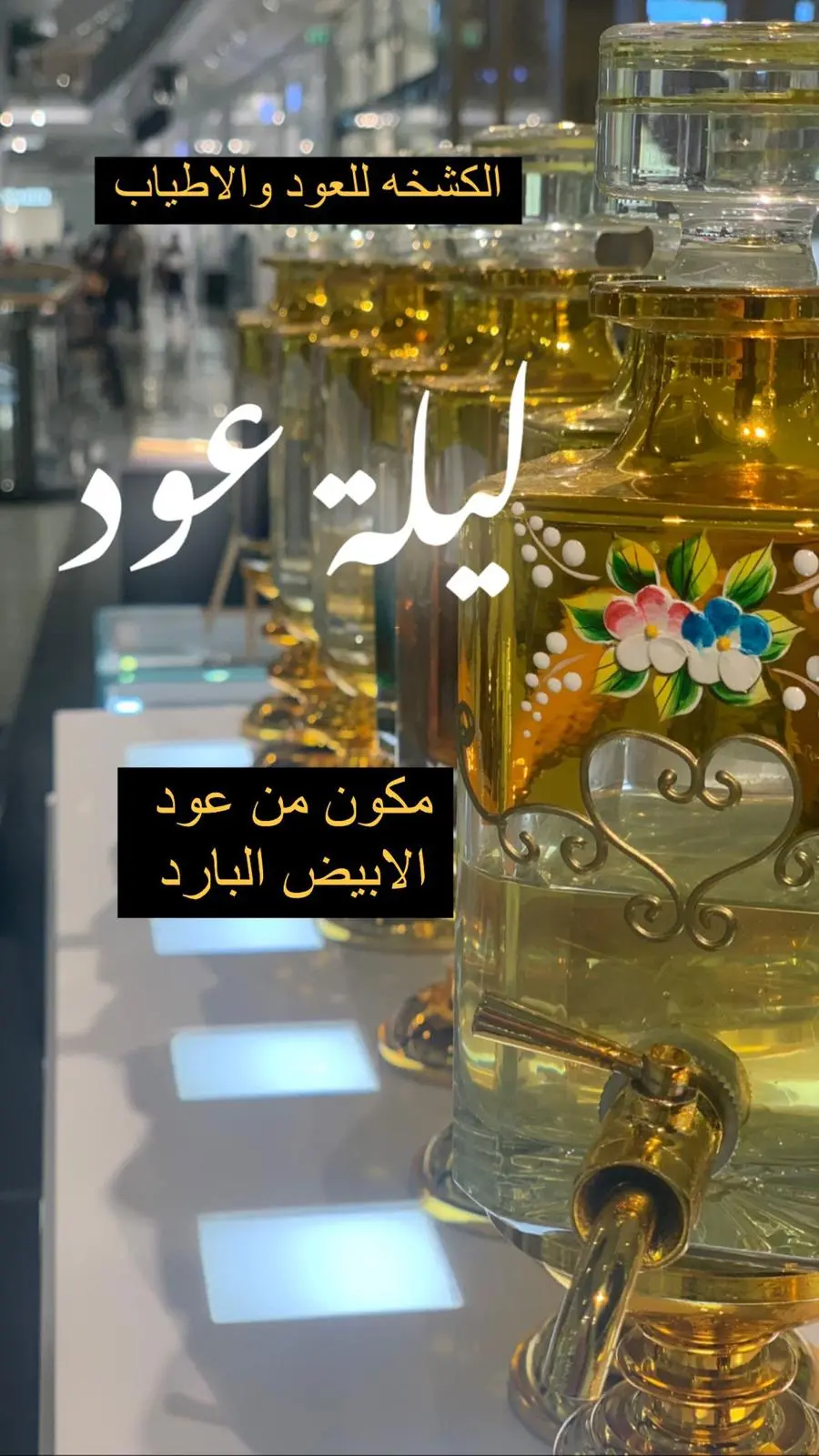 ليلة عود