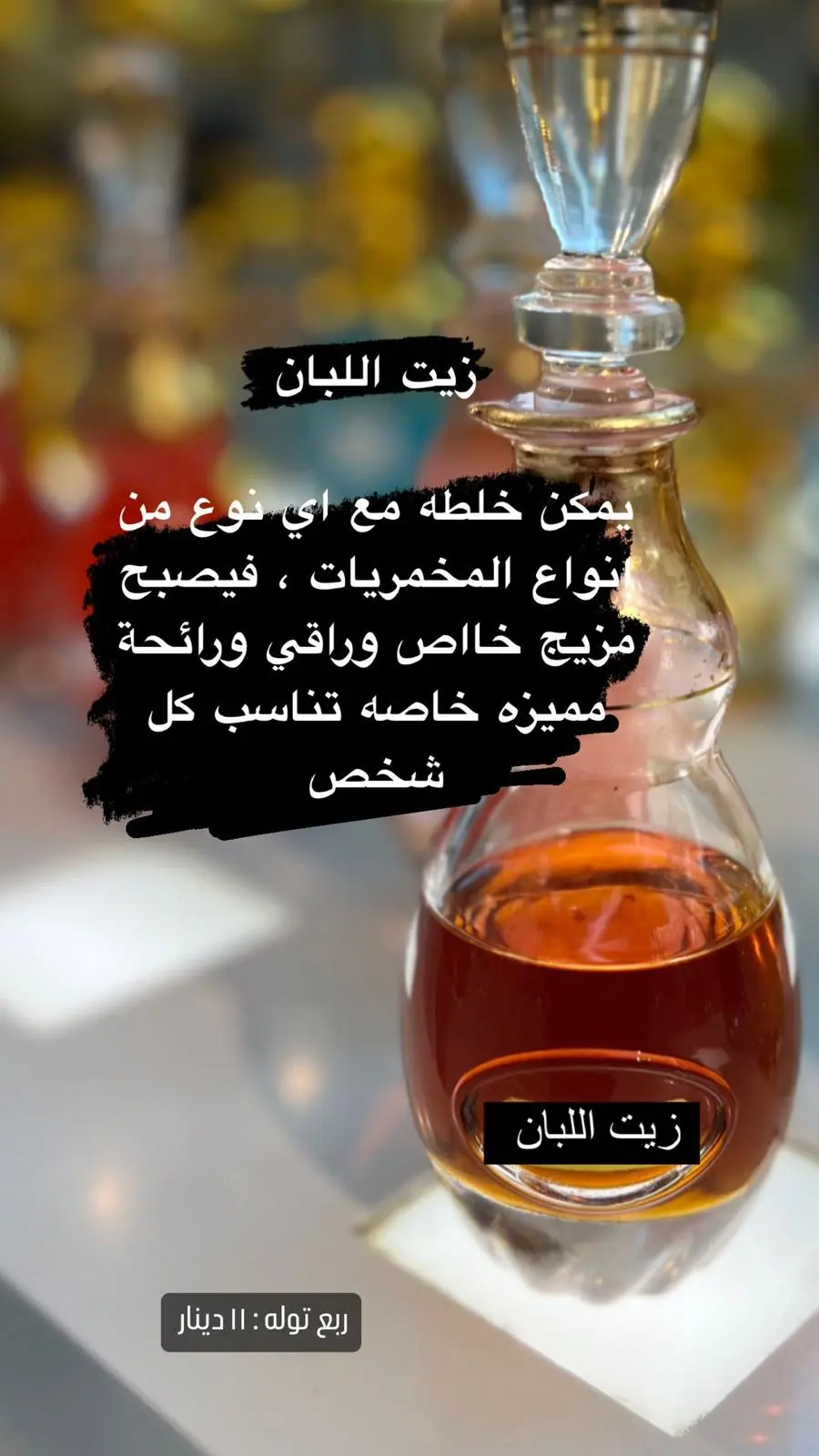 زيت اللبان