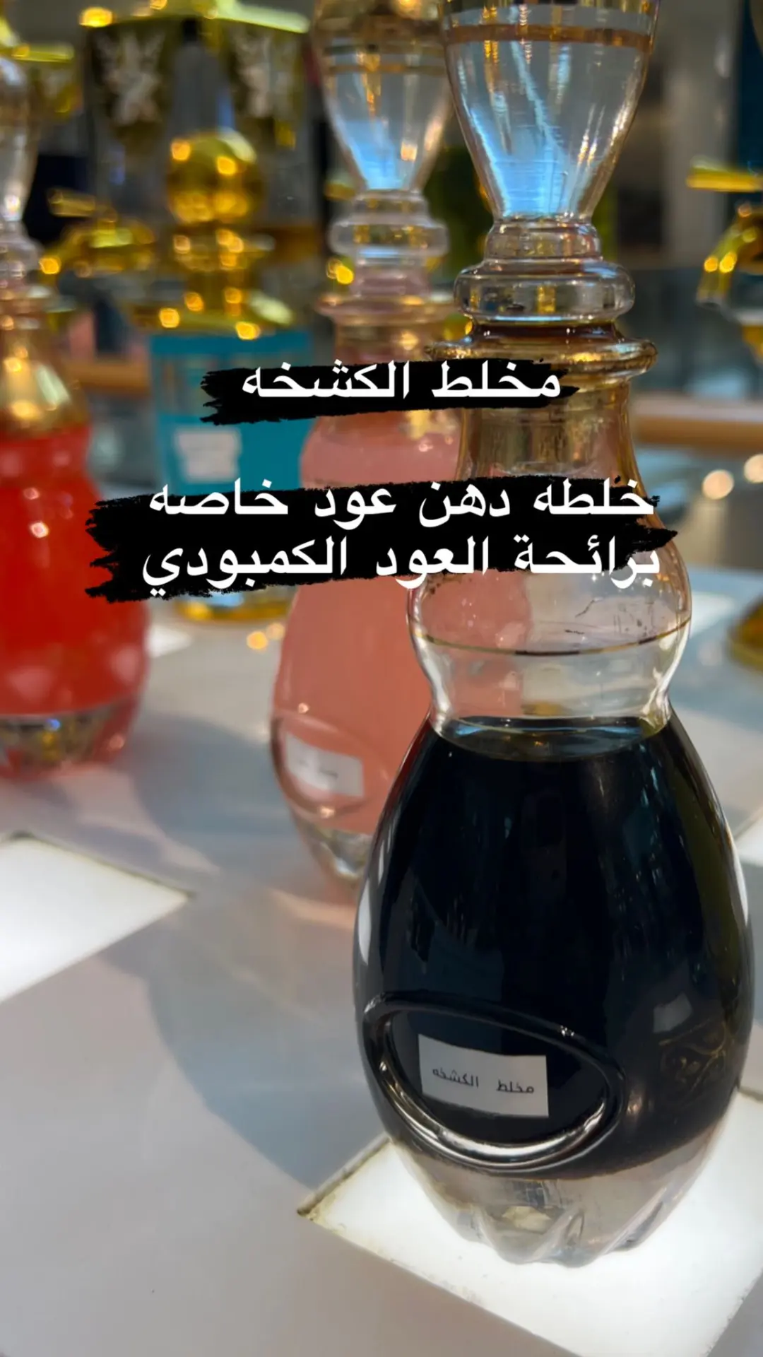 مخلط الكشخه