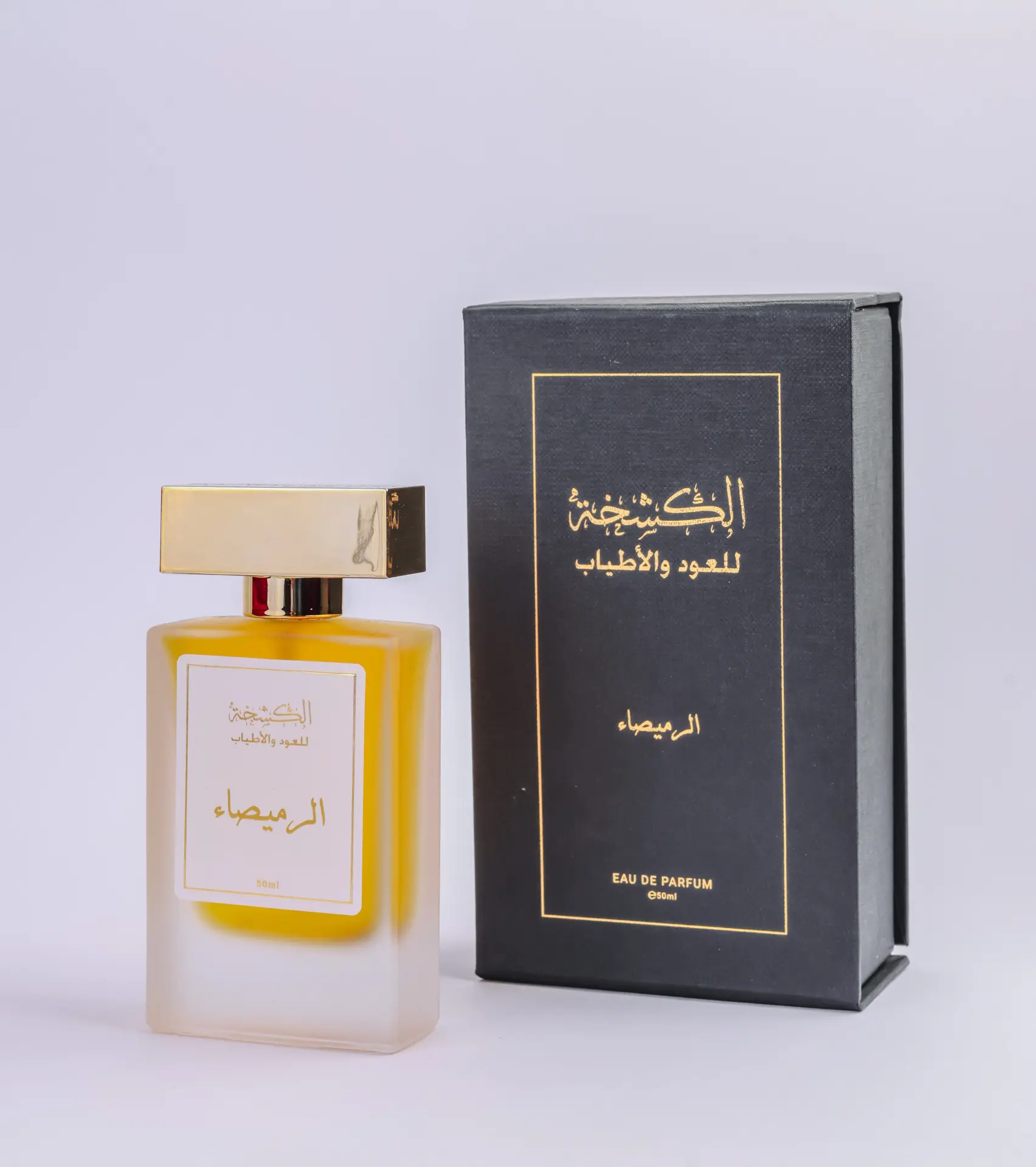 عطر الرميصاء