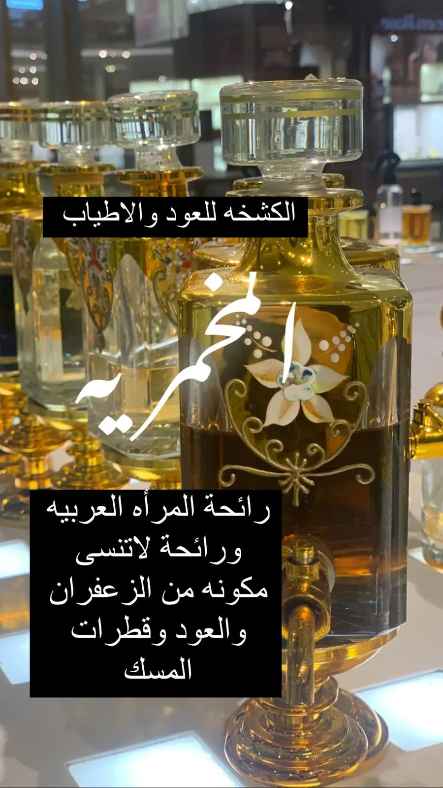 مخمرية العروس