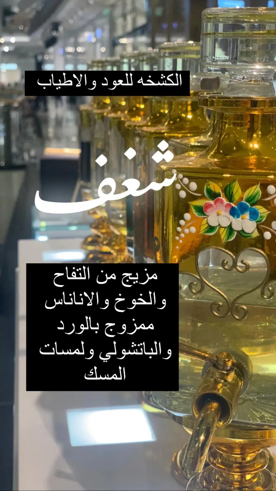 شغف