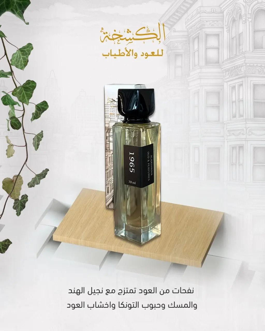 1965 perfume