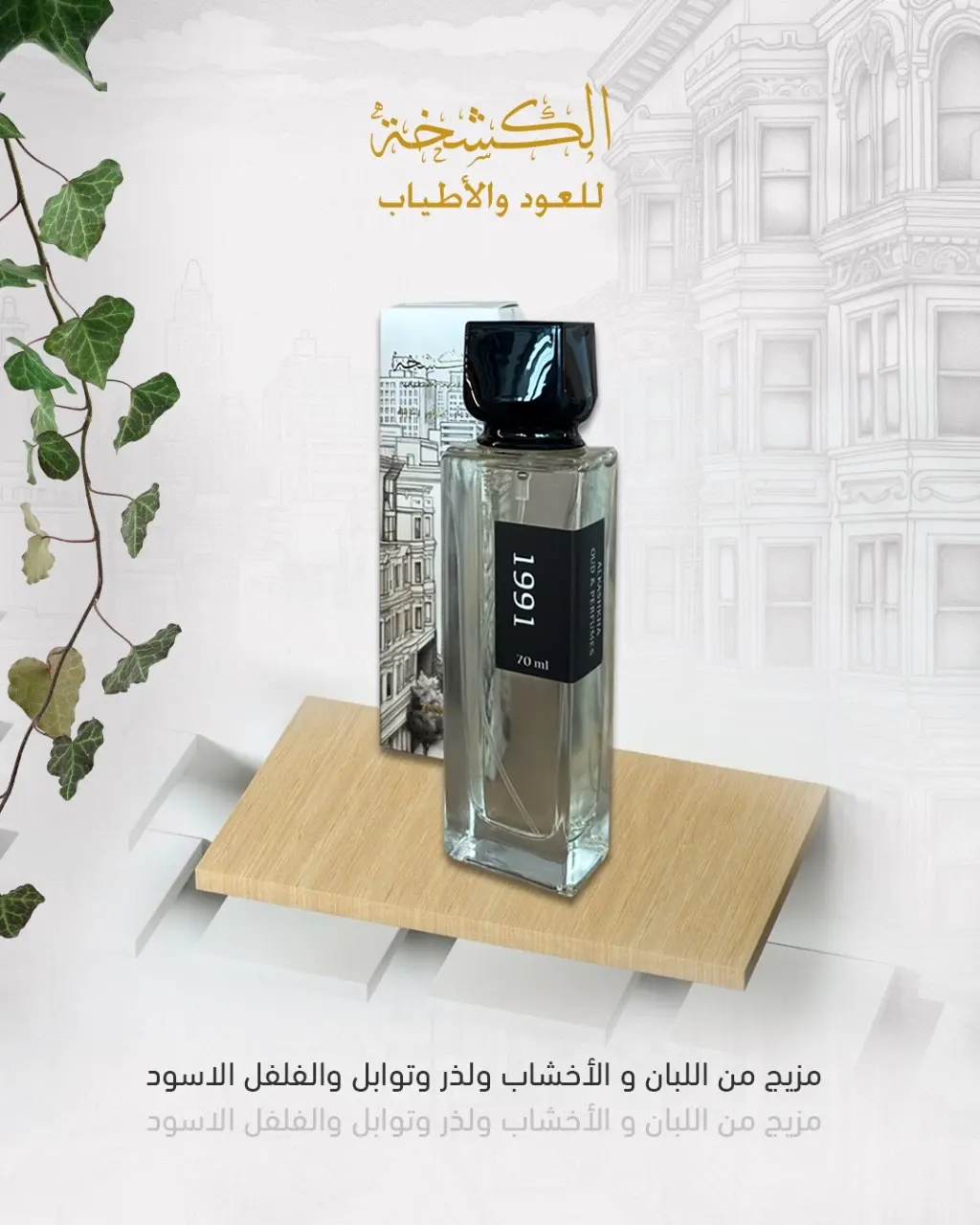 1991 perfume