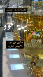 ليلة عود