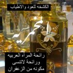 مخمرية العروس