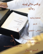 ⁦هديه قطع قماش رجالي⁩ - الصورة ⁦2⁩